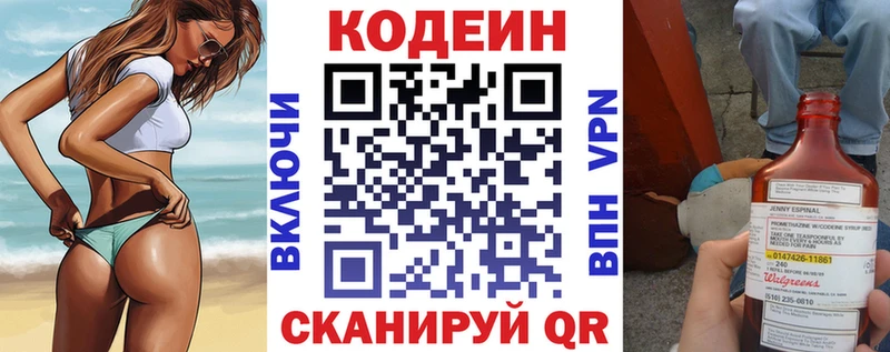 Купить  Котово  Кодеин Purple Drank 